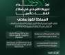 بإجماع دولي.. المملكة تفوز بمنصب رفيع في لجنة الأمم المتحدة لاستخدام الفضاء الخارجي في الأغراض السلمية