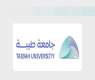 جامعة طيبة تنظم لقاءً افتراضيًا للتعريف بملتقى التوظيف والمعرض المهني الأول