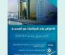 الهيئة العامة للنقل: تبقّى 15 يومًا للاعتراض على المخالفات المرتبطة بأنشطة النقل غير المسددة