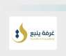 غرفة ينبع تنظم ورشة عمل للتعريف بخدمات 