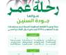 وزارة الصحة تعزز مفهوم 