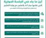 مركز أداء ينظم جلسة حوارية بعنوان تجربة وزارة التعليم في إدارة الأداء