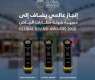 مطارات الرياض تفوز بثلاث جوائز ضمن Global Brand Awards 2026