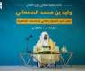 وزير العدل يرعى تخريج الدفعة الخامسة من الدبلوم العالي للدراسات القضائية