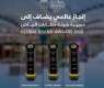 Riyadh Airports Company Wins Three Awards at Global Brand Awards 2026