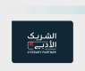 اللقاء الافتراضي المفتوح للشريك الأدبي.. تعزيز الاستدامة ودعم نمو القطاع الثقافي في المجتمع