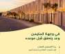 NHC تبدأ التسكين المبكر في وجهة المكيمن بالمدينة المنورة