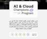 أكاديمية طويق بالتعاون مع Google Cloud تطلق مبادرة الذكاء الاصطناعي والحوسبة السحابية