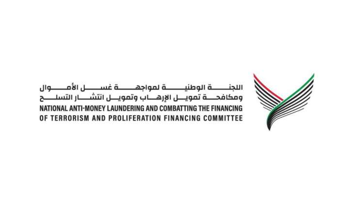 الإمارات تواصل تعزيز متانة النظام الوطني لمواجهة غسل الأموال ومكافحة تمويل الإرهاب وتمويل انتشار التسلح