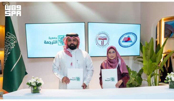 توقيع مذكرة تفاهم بين جمعيتي الترجمة السعودية والماليزية