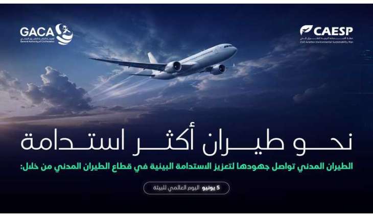بمناسبة اليوم العالمي للبيئة.. 