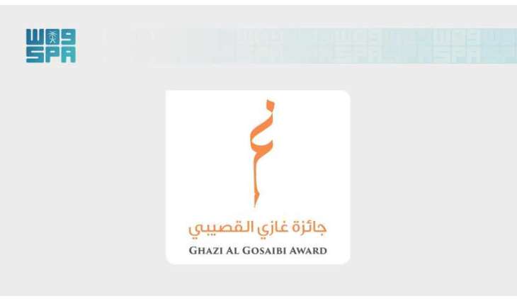 جائزة غازي القصيبي تتوّج بعد غدٍ الثلاثاء الفائزين في دورتها الثالثة