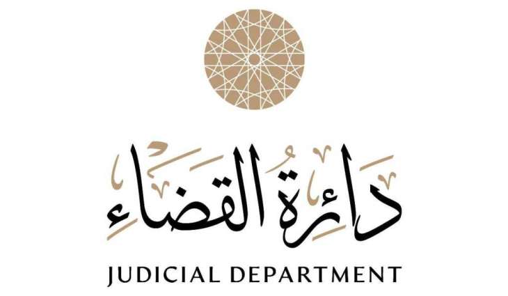 دائرة القضاء في الشارقة تنضم رسميا إلى الشبكة القضائية الدولية لتسوية المنازعات (JDRN)