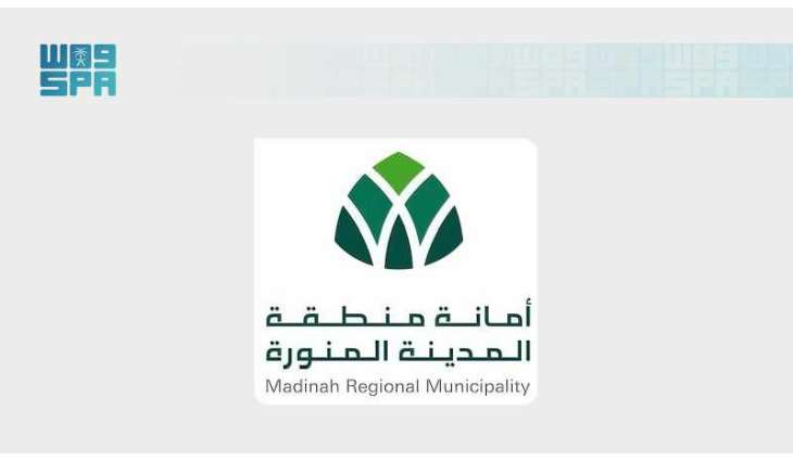 أمانة منطقة المدينة المنورة تطرح فرصة استثمارية تجارية قرب المسجد النبوي