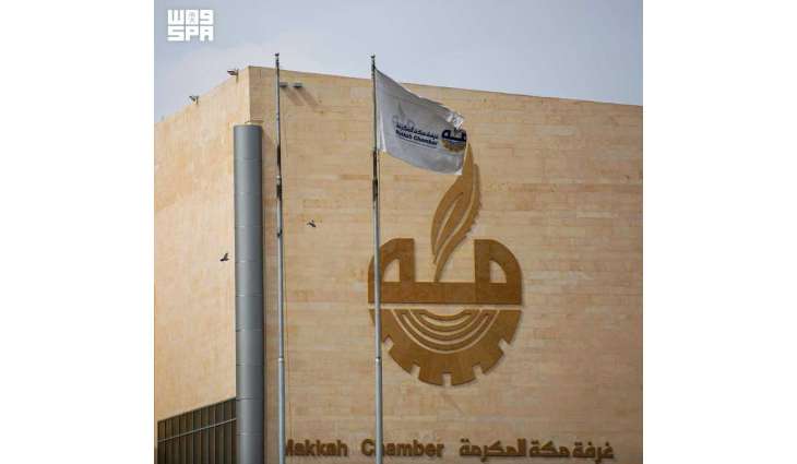 الغرفة التجارية بمكة المكرمة تنظم لقاءً لدعم رواد الأعمال وتطوير المشاريع الناشئة