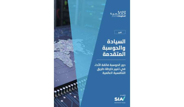 WGS & SIA report on supercomputing: Redefining global balance of power, economic competitiveness