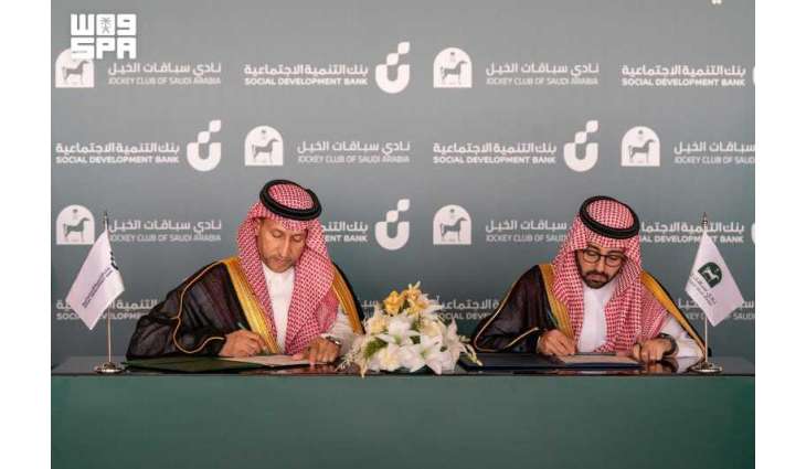 نادي سباقات الخيل وبنك التنمية الاجتماعية يوقّعان مذكرة تفاهم إستراتيجية