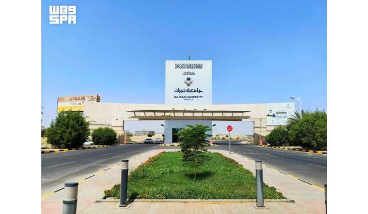 جامعة نجران تعلن بدء التقديم على جائزة الجامعة للتميز