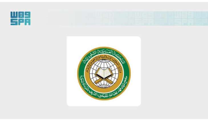 King Fahd Complex Launches Tajik Audio Translation of the Holy Quran