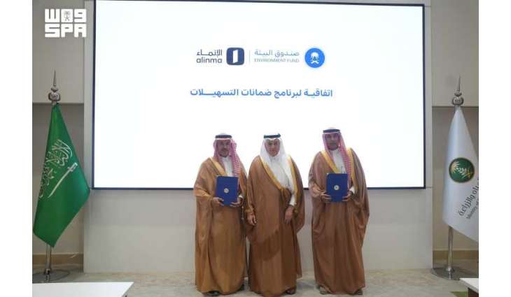 صندوق البيئة يوقع اتفاقية لـ