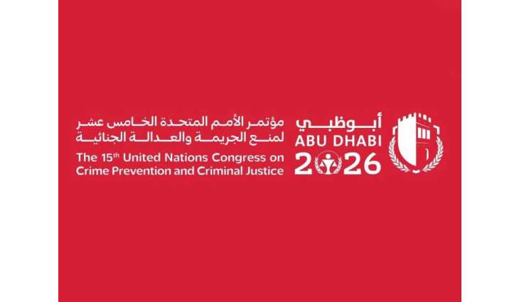 الإمارات تؤكد جاهزيتها لاستضافة مؤتمر الأمم المتحدة لمنع الجريمة والعدالة الجنائية 2026