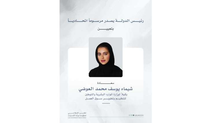 UAE President issues Federal Decree appointing Shayma Yousef Alawadhi as Undersecretary of Ministry of Human Resources and Emiratisation for Labour Market Regulation and Development