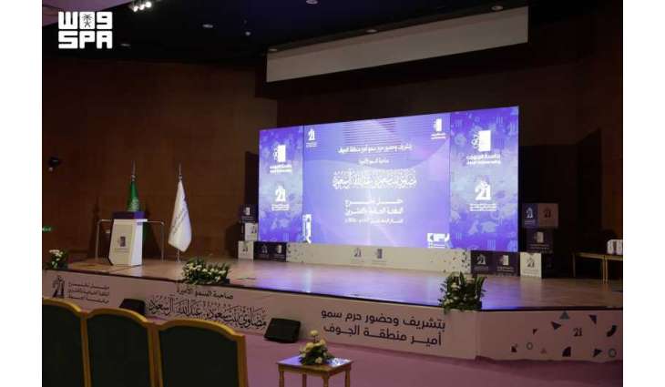 حرم أمير منطقة الجوف تشهد احتفاء جامعة الجوف بتخريج الدفعة الحادية والعشرين من طالباتها