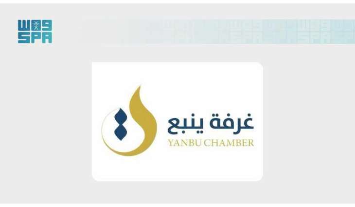 غرفة ينبع تدعو الجماهير لمتابعة كأس العالم 2026 في أجواء جماهيرية