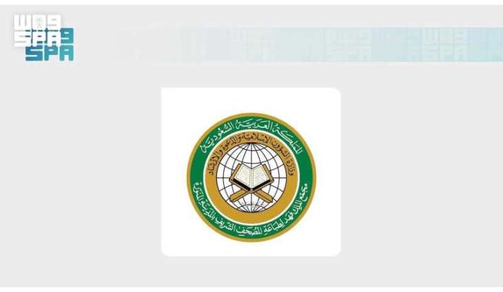 King Fahd Quran Printing Complex Launches Vietnamese Audio Translation of Quran Meanings
