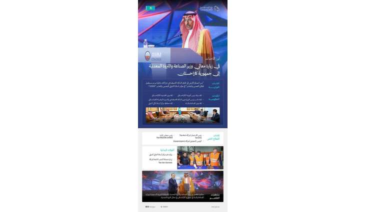 وزير الصناعة والثروة المعدنية يختتم زيارته الرسمية إلى جمهورية كازاخستان