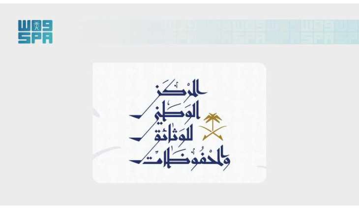 المركز الوطني للوثائق والمحفوظات يطلق مبادرة لاستعادة الوثائق الحكومية