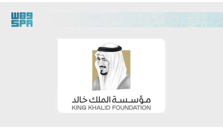 مؤسسة الملك خالد تطلق منصة 