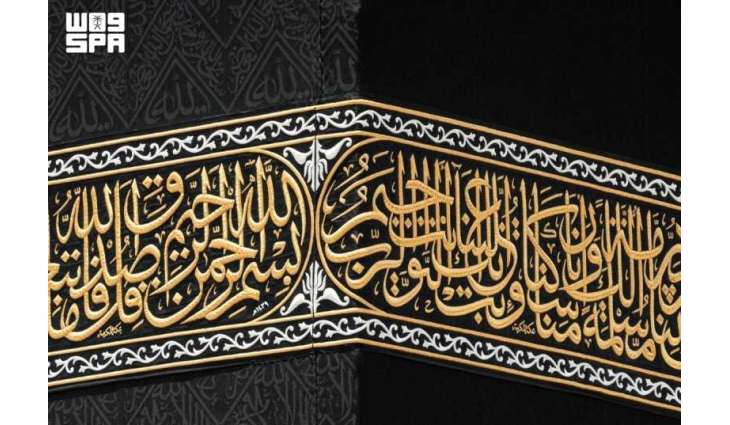 Holy Kaaba Kiswa: A Masterpiece of Islamic Art and Arabic Calligraphy