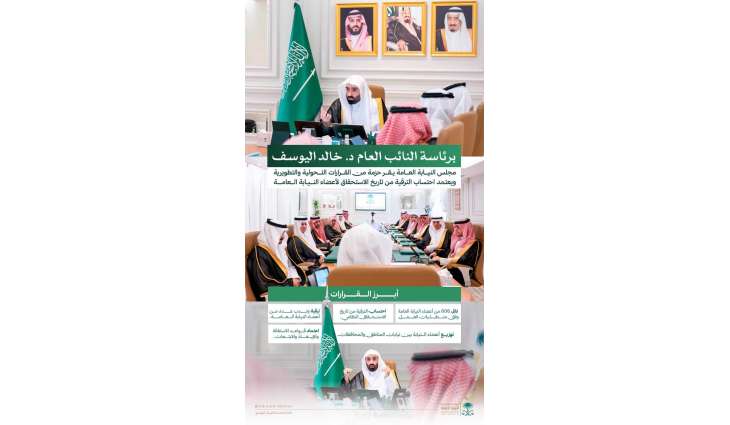 برئاسة النائب العام.. مجلس النيابة العامة يقرّ حزمة من القرارات التحوّلية والتطويرية
