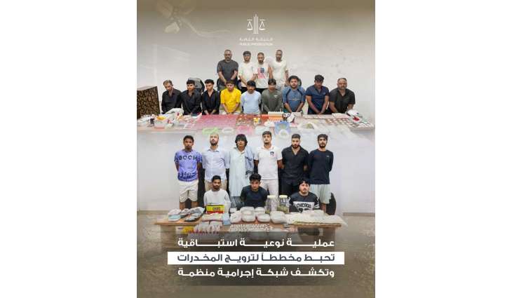 عملية استباقية تحبط مخططاً لترويج المخدرات داخل الدولة وتكشف شبكة إجرامية منظمة