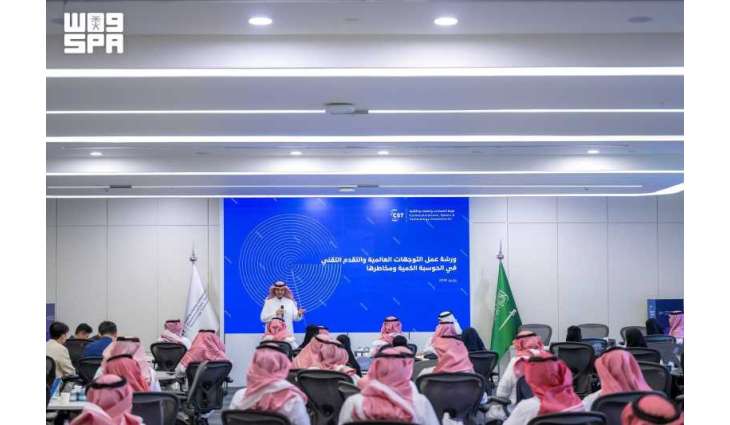 CST Holds Specialized Workshop on International Trends for Quantum Computing and its Risks