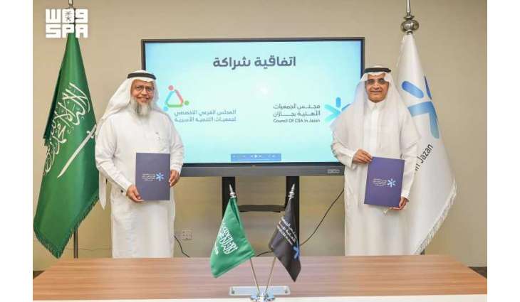 لقاء جمعيات التنمية الأسرية بجازان يناقش التكامل المؤسسي ويشهد توقيع اتفاقية شراكة لتعزيز الخدمات الأسرية