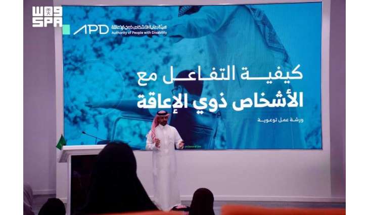 المركز الوطني للفعاليات بالتعاون مع هيئة رعاية الأشخاص ذوي الإعاقة ينظّم ورشة للتفاعل مع ذوي الإعاقة