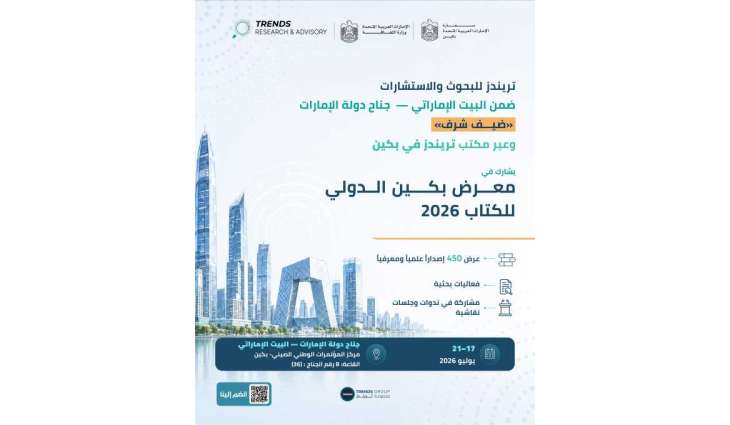 TRENDS to participate in Beijing International Book Fair 2026 within UAE Pavilion
