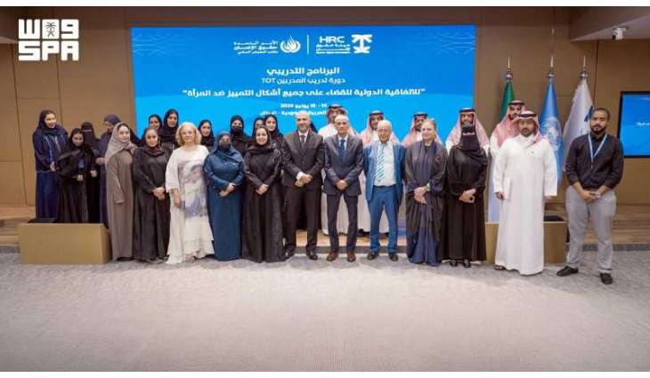 هيئة حقوق الإنسان تختتم برنامجًا تدريبيًا حول اتفاقية القضاء على جميع أشكال التمييز ضد المرأة