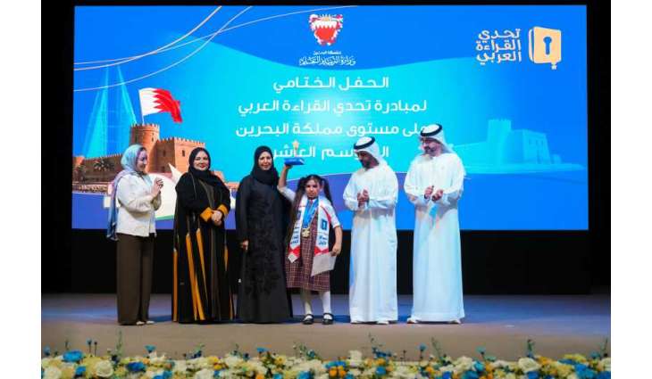 رنيم الدرويش تحرز لقب بطلة الدورة العاشرة من تحدي القراءة العربي في البحرين