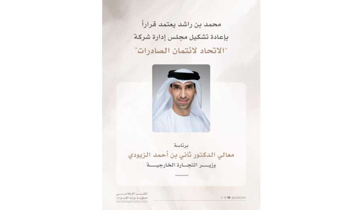 محمد بن راشد يعتمد قراراً بإعادة تشكيل مجلس إدارة شركة 