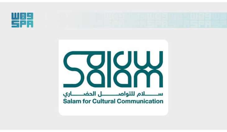 مشروع سلام للتواصل الحضاري يعلن فتح التسجيل في النسخة التاسعة من برنامج تأهيل القيادات الشابة للتواصل العالمي
