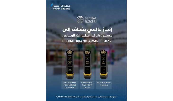 مطارات الرياض تفوز بثلاث جوائز ضمن Global Brand Awards 2026