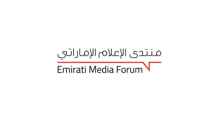 برعاية أحمد بن محمد.. منتدى الإعلام الإماراتي ينطلق غداً في دبي بمشاركة نخبة من القيادات الوطنية وصُنّاع الإعلام في الدولة  
