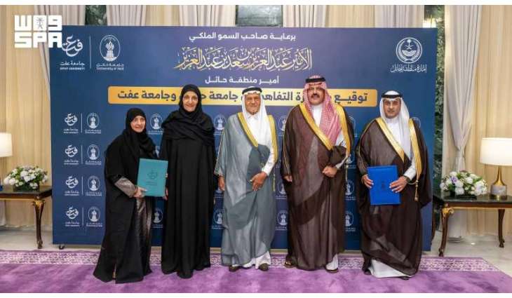 أمير حائل والأمير تركي بن فيصل يرعيان توقيع مذكرة تفاهم بين جامعتي حائل وعفت لتعزيز التعاون الأكاديمي والبحثي
