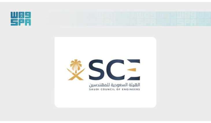 مجلس إدارة الهيئة السعودية للمهندسين يعتمد تحديث النظام الأساسي لمركز التحكيم الهندسي السعودي