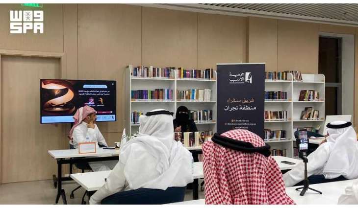 بيت الثقافة بنجران وجمعية الأدب المهنية ينظمان فعالية لتحفيز الحوار الأدبي والإبداعي