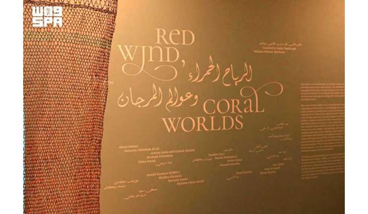 Red Wind, Coral Worlds Exhibition at Hayy Jameel Explores Red Sea Memory and Cultural Connections