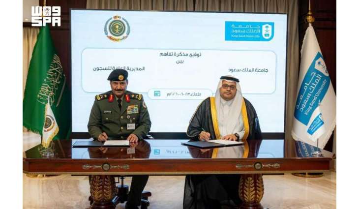 المديرية العامة للسجون وجامعة الملك سعود توقّعان مذكرة تفاهم